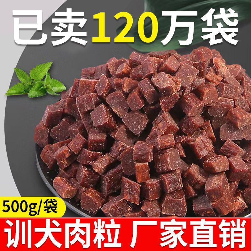 Food Snacks Gifts - 犬用おやつ 牛肉顆粒 テディゴールデンヘア 栄養トレーニング用臼歯用ドッグフード ミックスライス ドライミート
