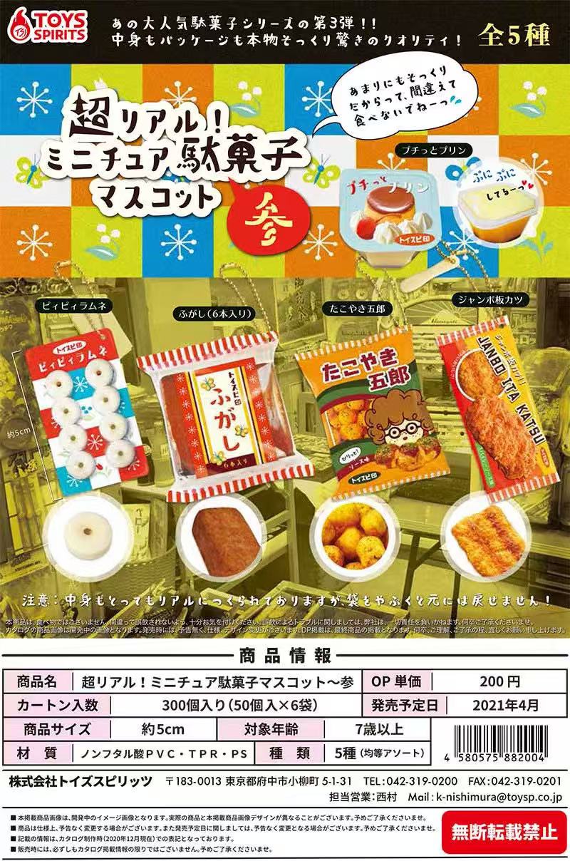 日本のカプセル玩具タビグルマパンキャンディガシャポンかわいい - Food Snacks Gifts のレビューと価格